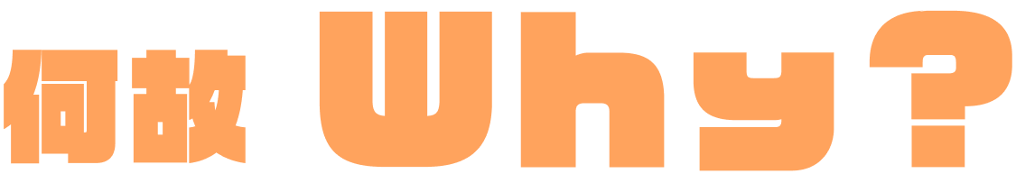 装飾